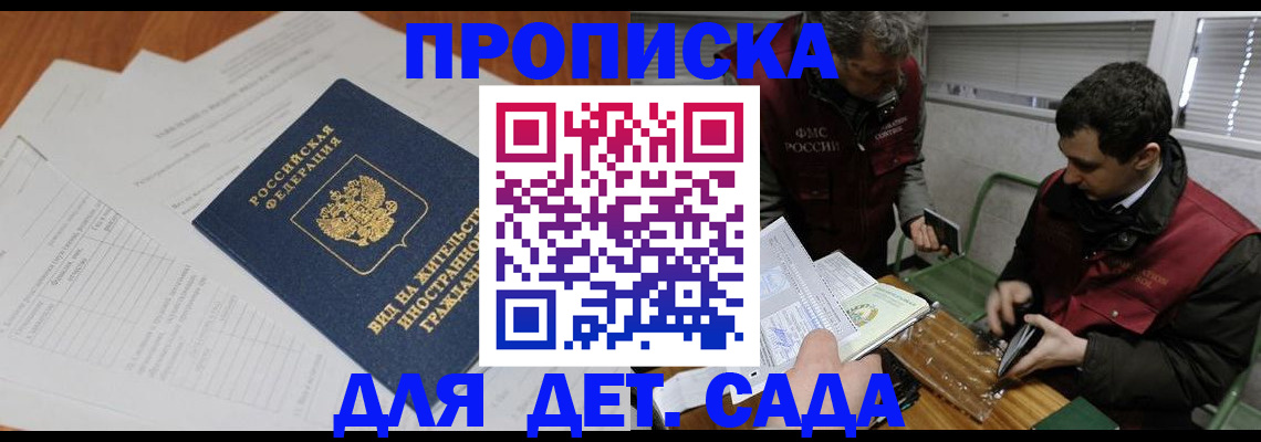 прописка законно в Великом Устюге