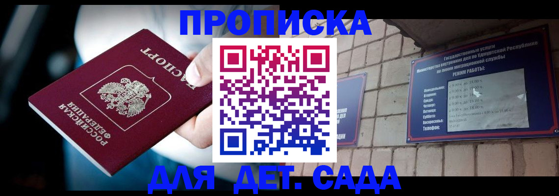 купить прописку в Великом Устюге